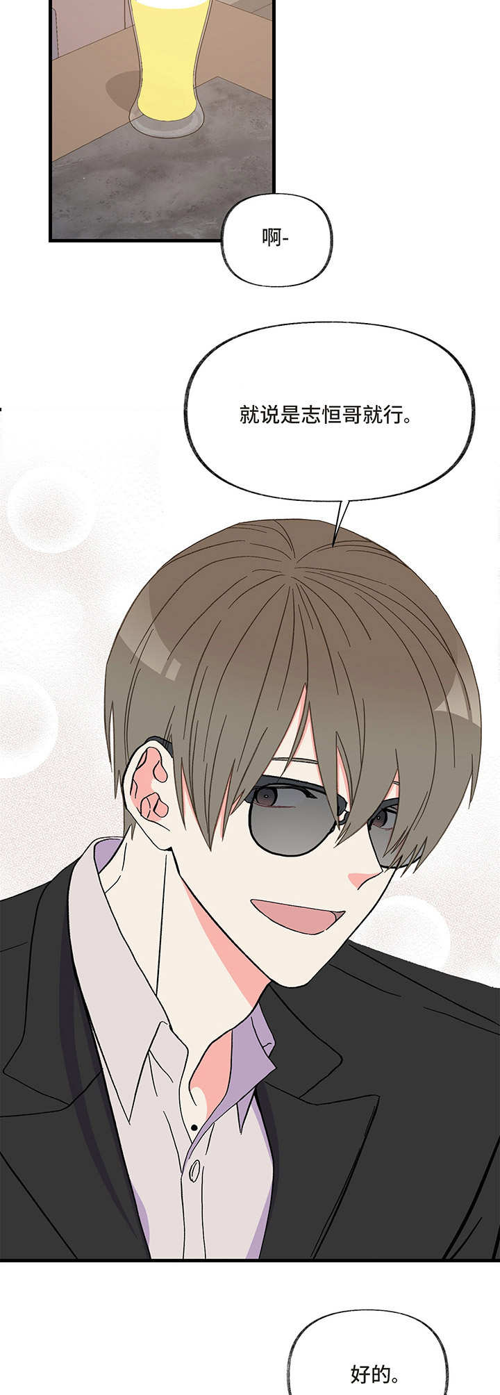 第5话：第5章：喝醉预览分镜
