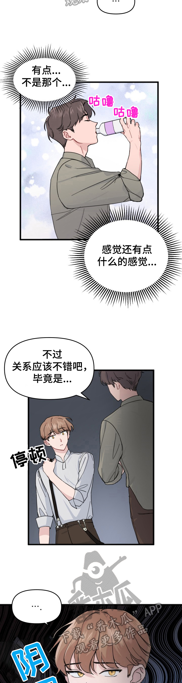 第8话：第8章：在意预览分镜