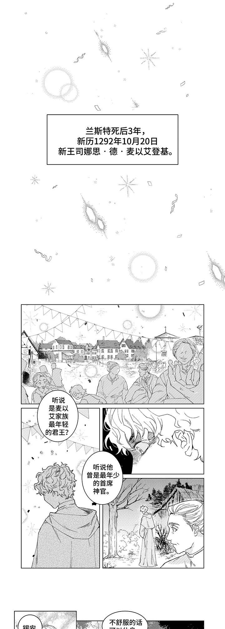 第3话：第3章：日食预览分镜