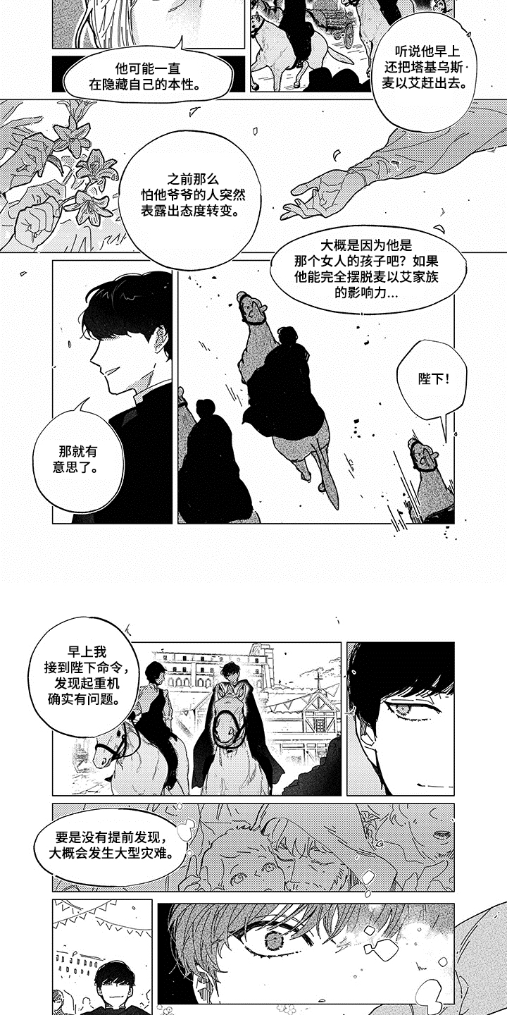 第15话：第15章：隐藏本性预览分镜