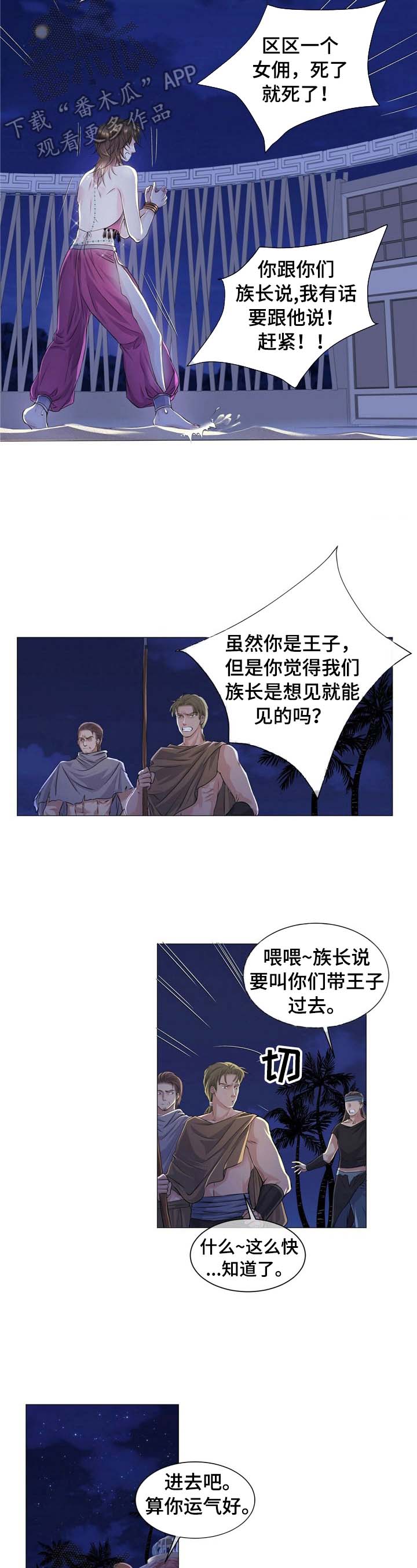 第6话：第6章：求见预览分镜
