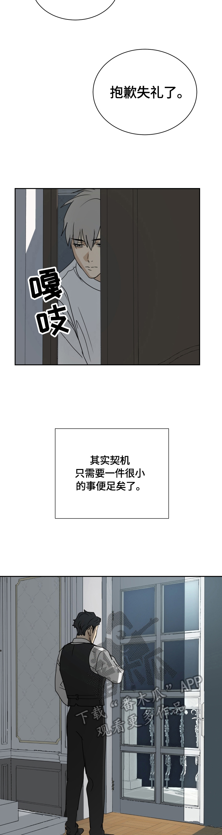 第7话：第7章：进宅邸预览分镜