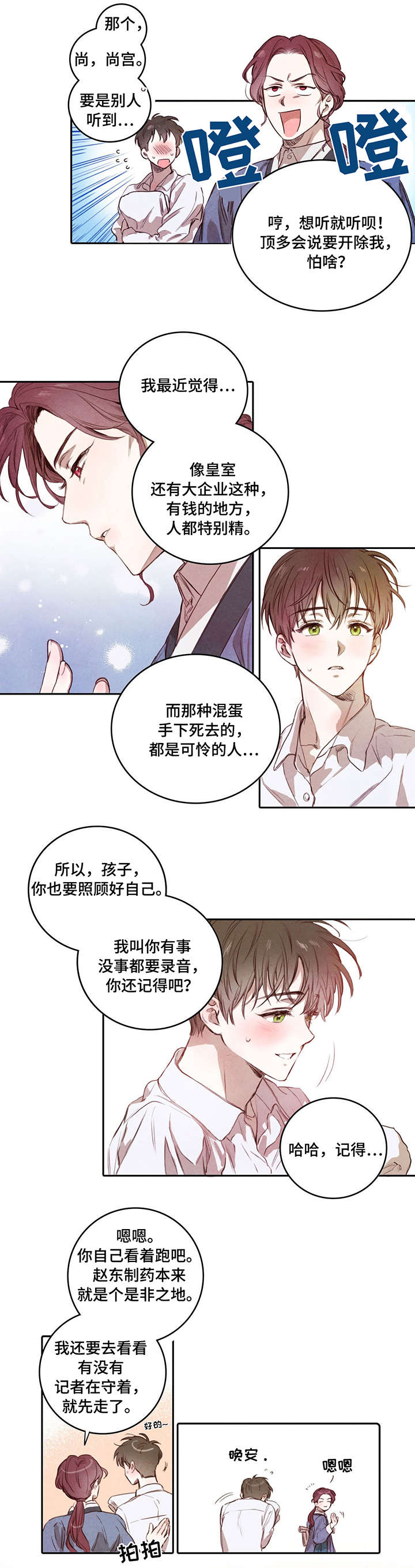 第3话：第3章：私生子预览分镜