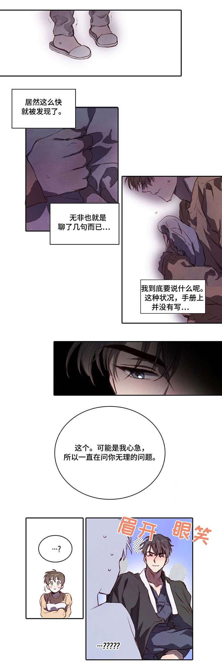 第5话：第5章：调查预览分镜