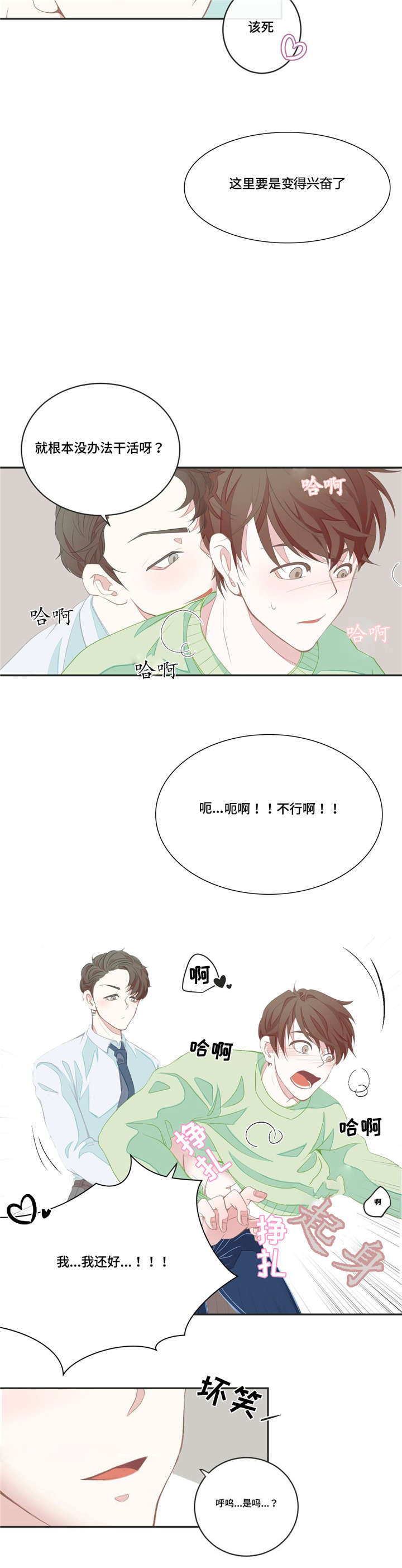 第3话：第3章：提出建议预览分镜