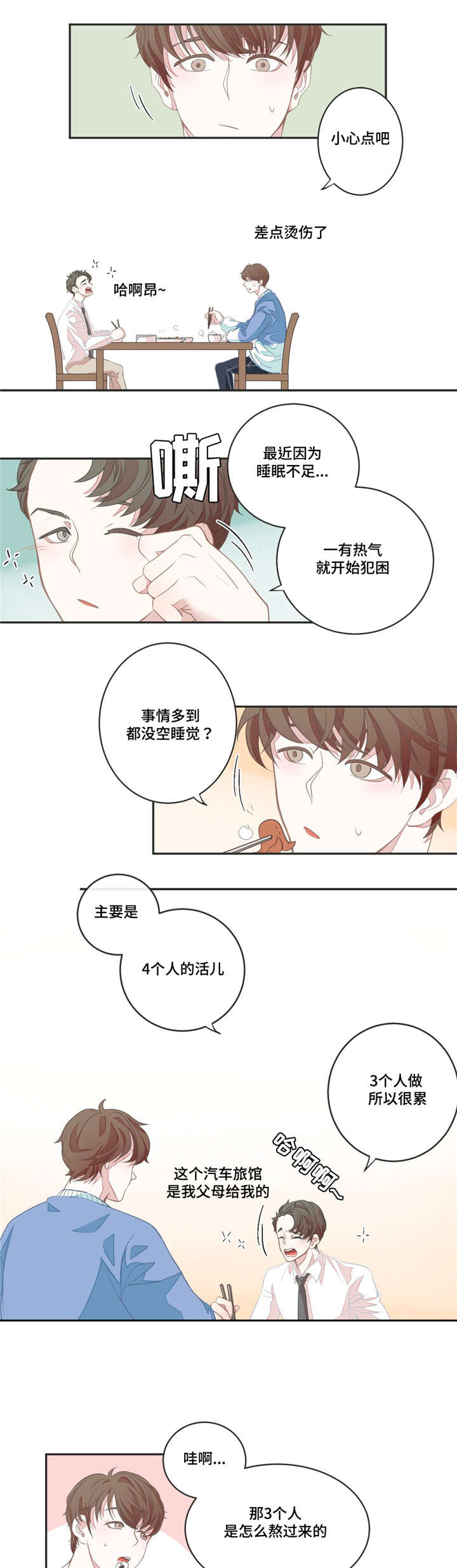 第4话：第4章：太近了预览分镜