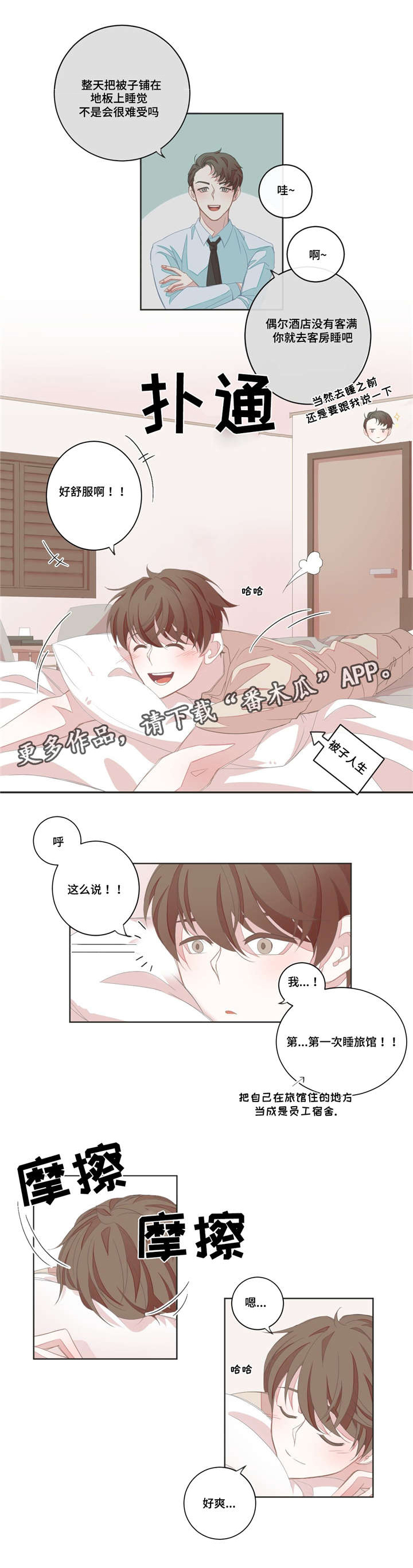 第8话：第8章：客房预览分镜