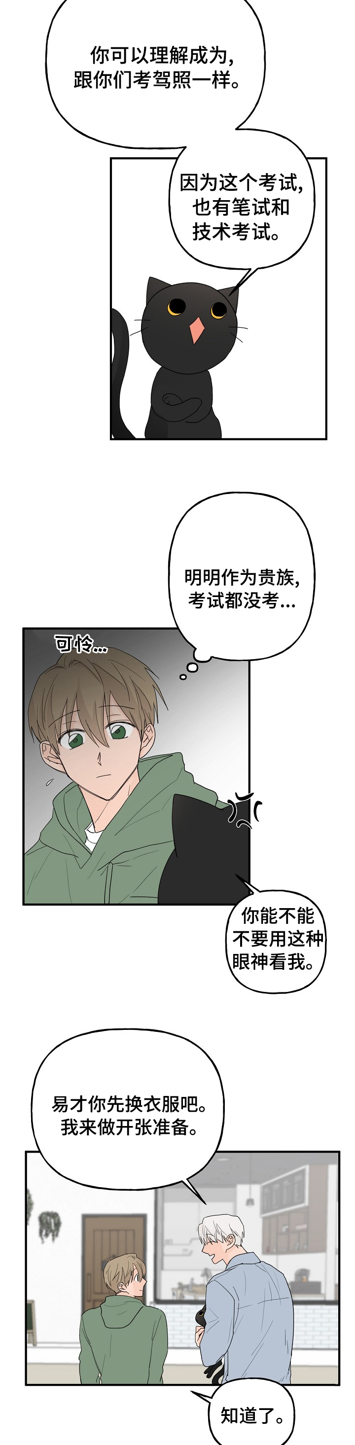 第14话：第14章：照顾预览分镜