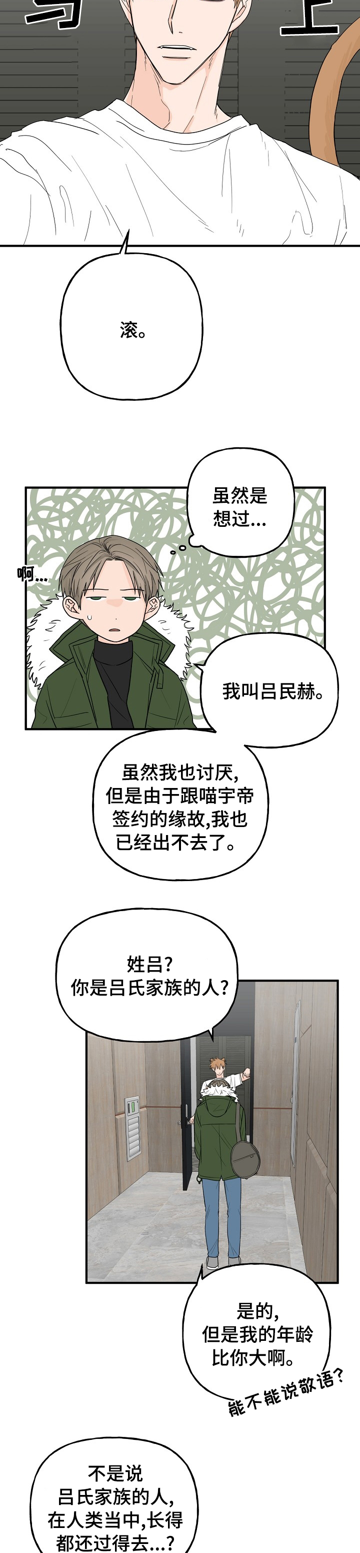 第15话：第15章：你死定了预览分镜
