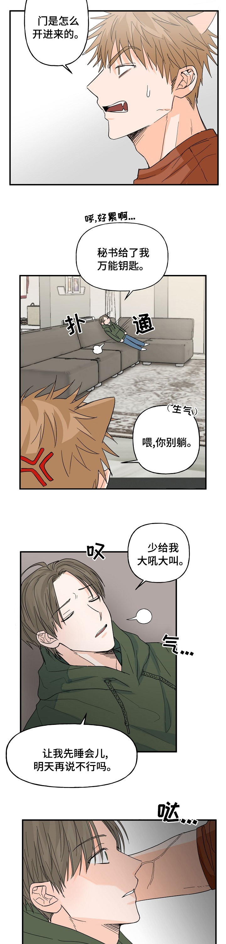 第16话：第16章：有点醉预览分镜
