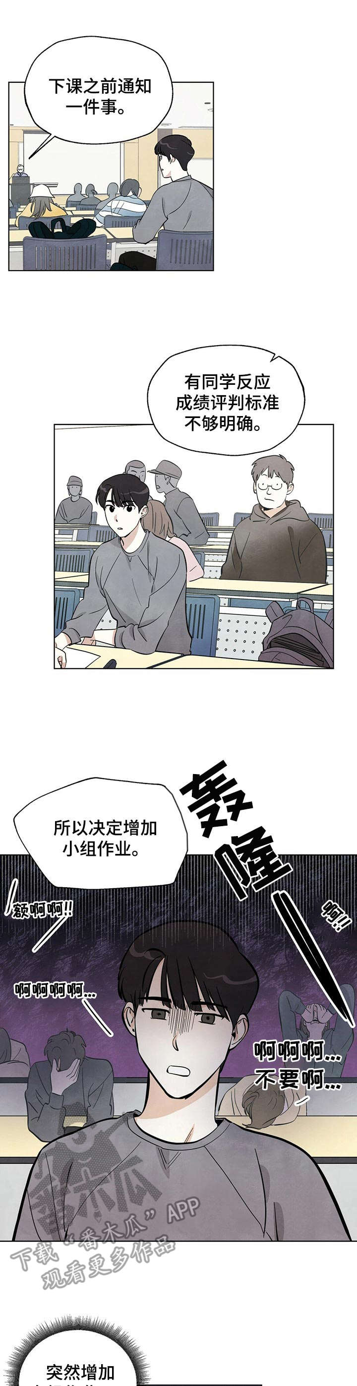 第8话：第8章：小组作业预览分镜