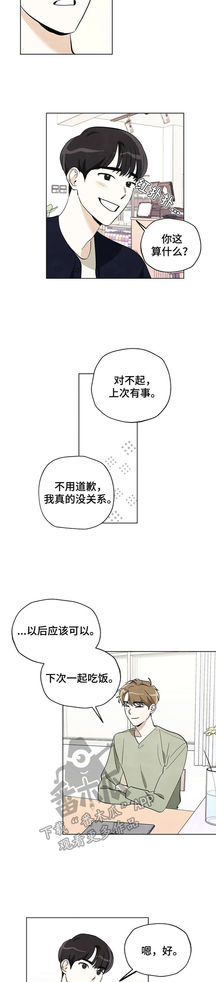 第16话：第16章：一起去预览分镜