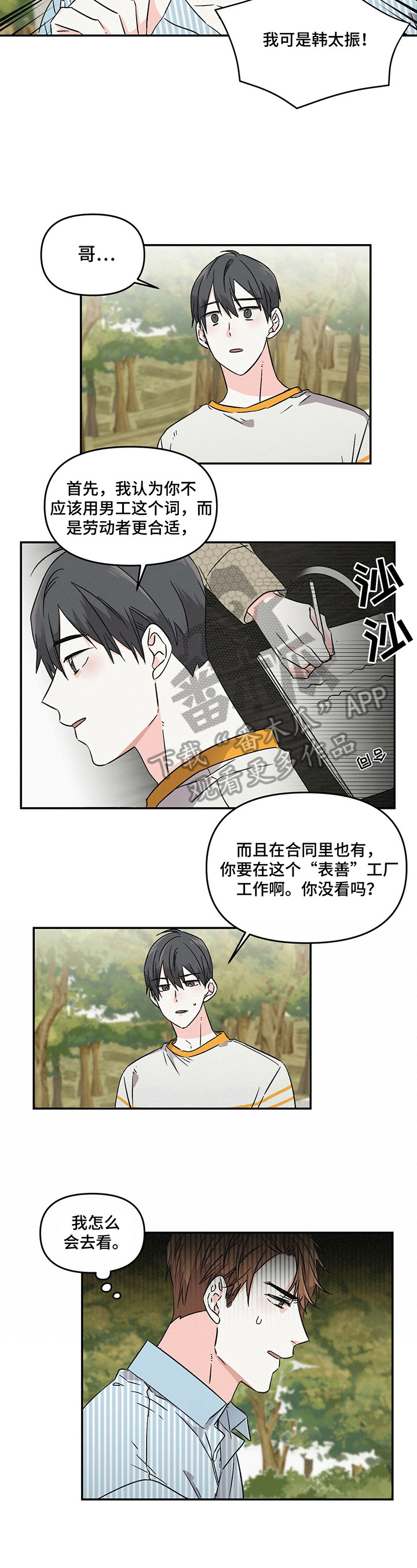 第7话：第7章：议论预览分镜