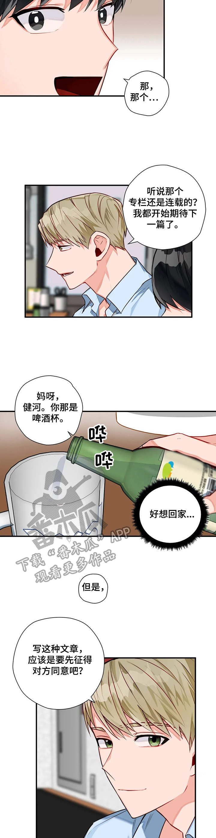 第7话：第7章：透口气预览分镜