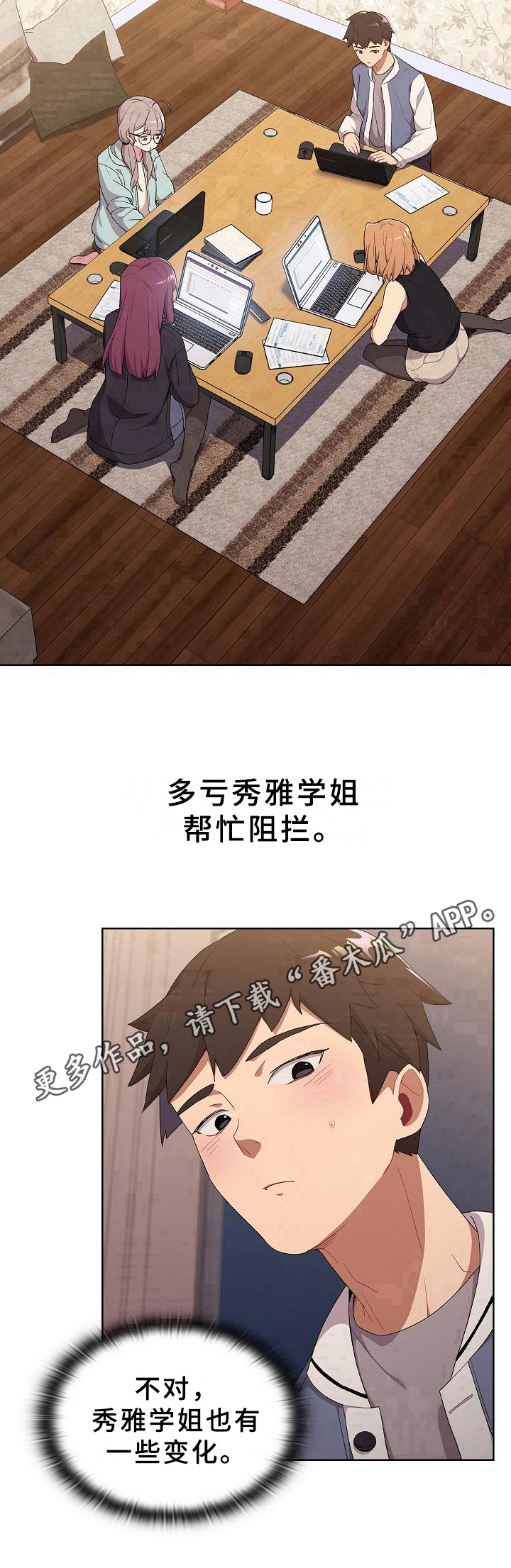 第5话：第5章：害羞预览分镜