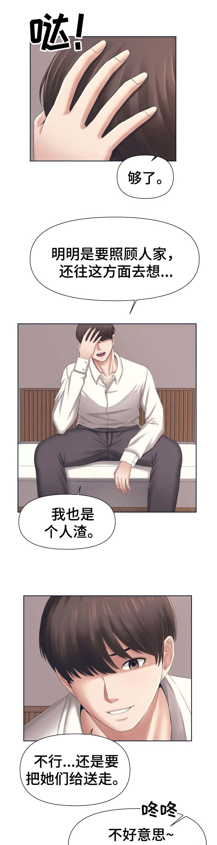 第3话：第3章：聊一聊预览分镜