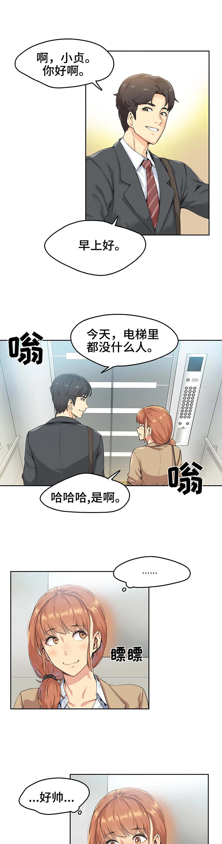 第2话：第2章：倒闭预览分镜