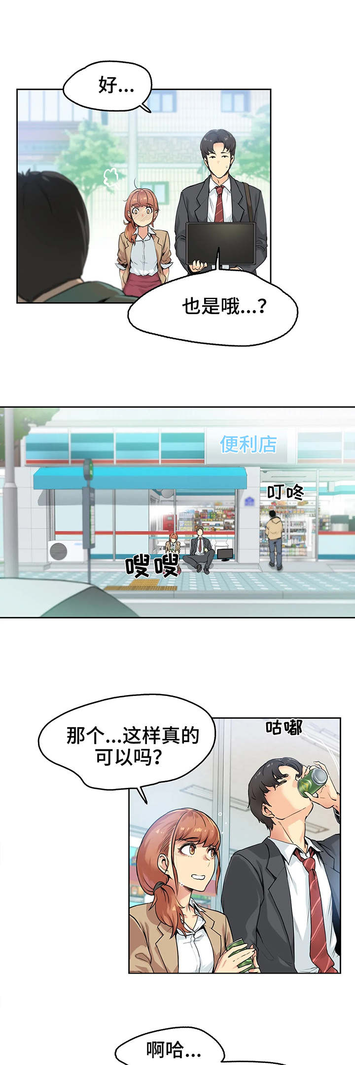 第3话：第3章：清醒预览分镜