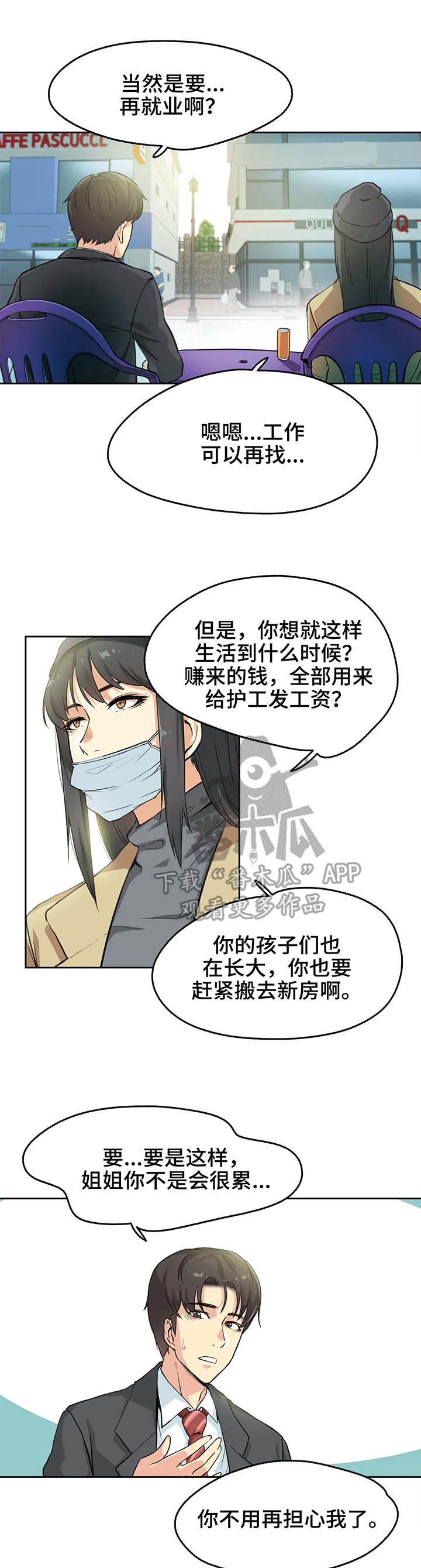 第5话：第5章：白血病预览分镜