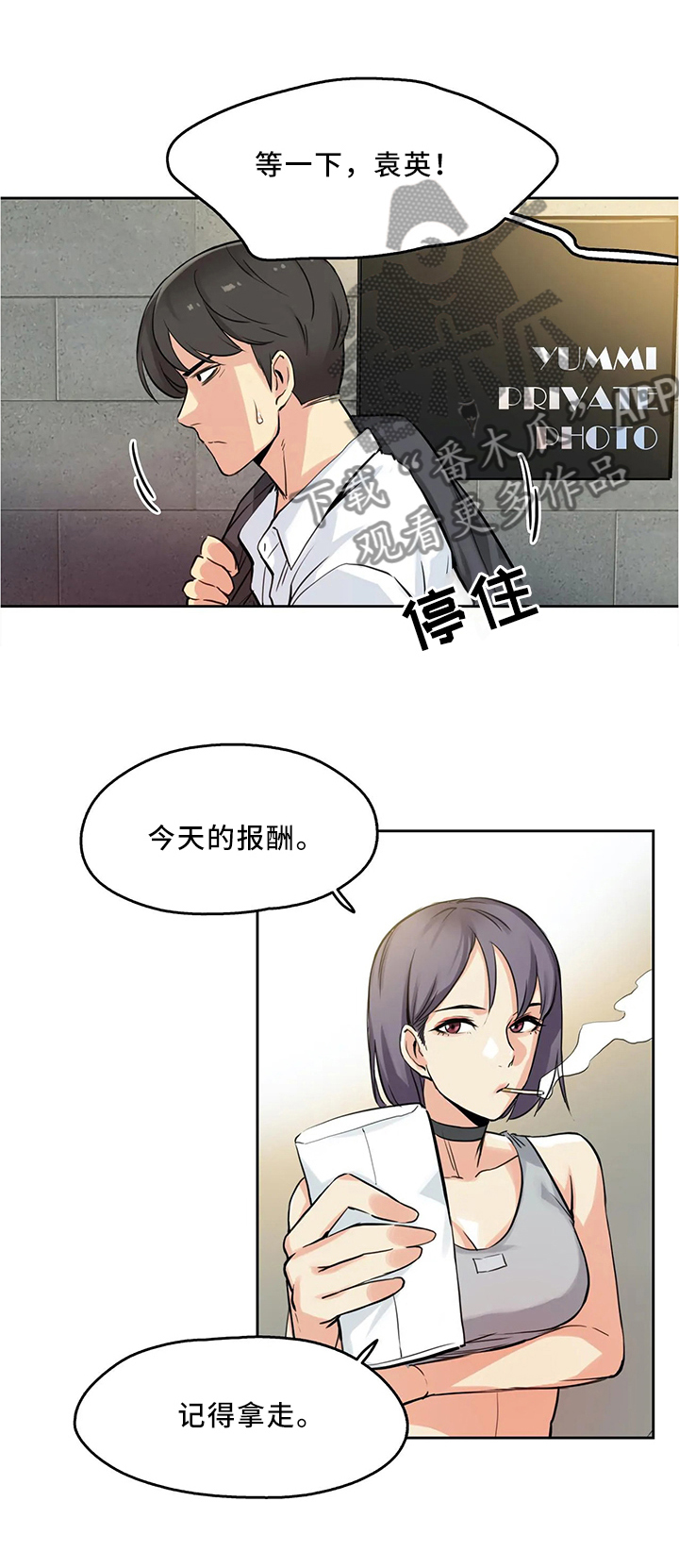 第15话：第15章：今晚有空吗预览分镜