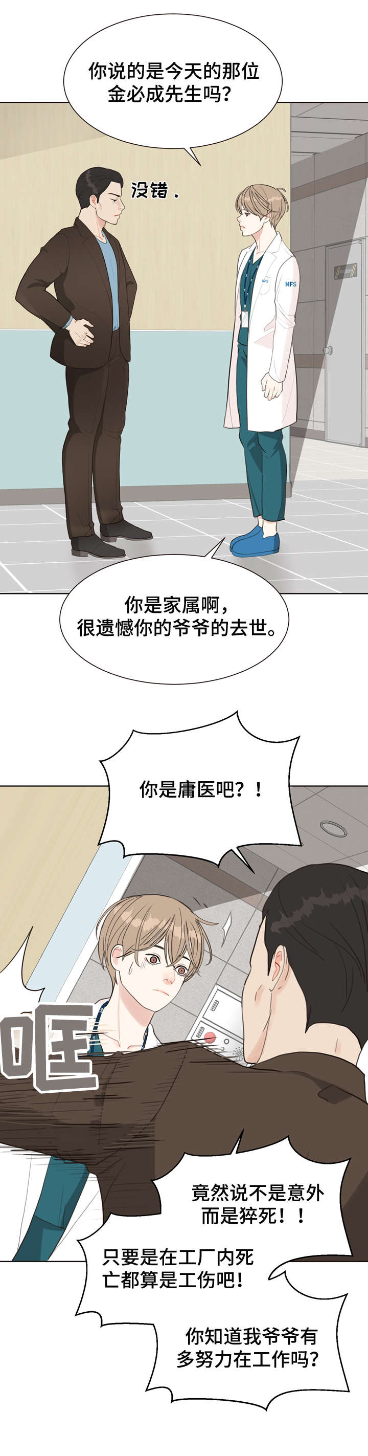 第8话：第8章：等等预览分镜