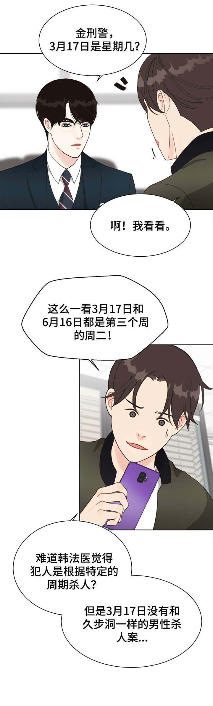 第17话：第17章：线索预览分镜
