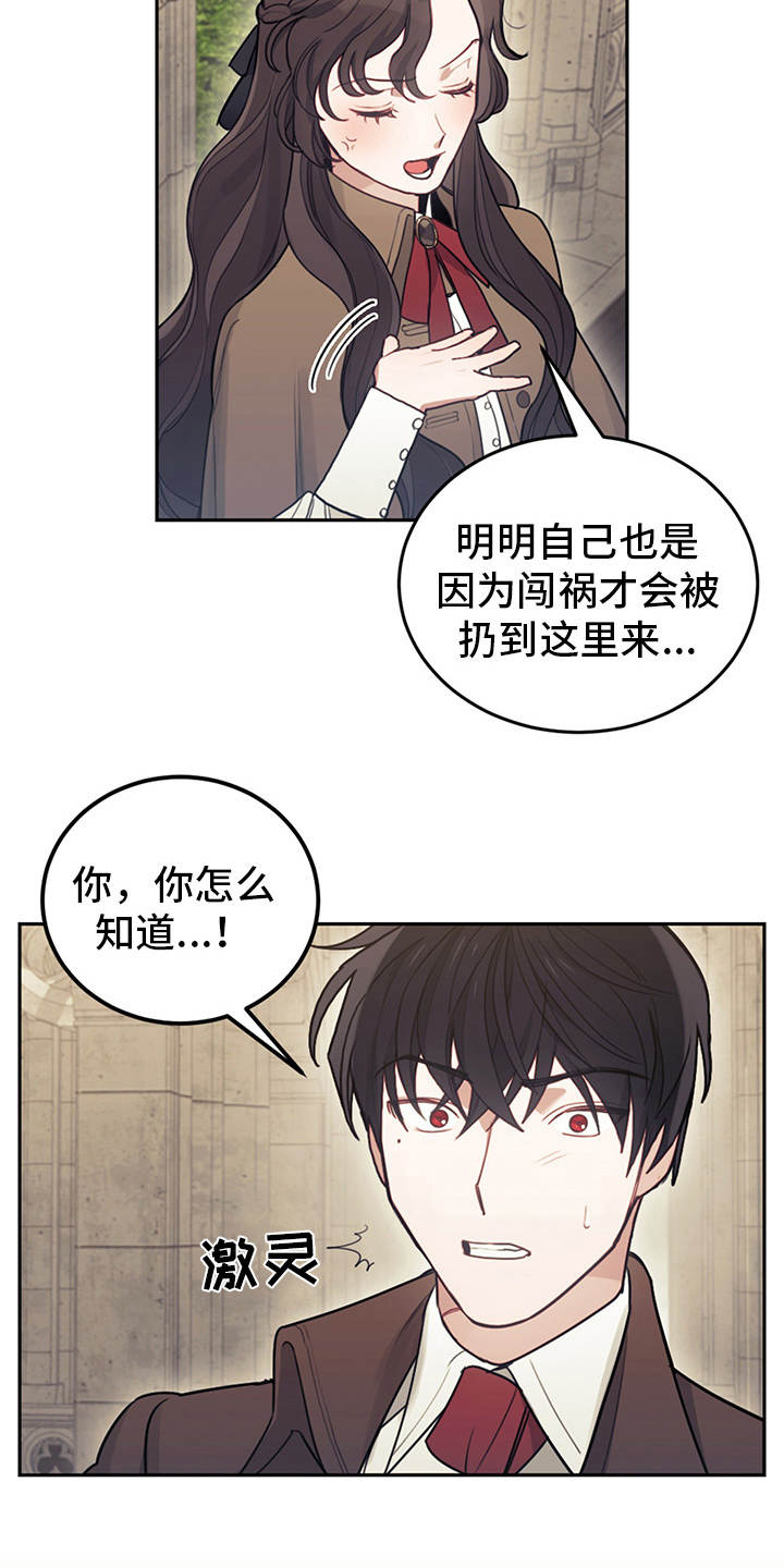 第12话：第12章：结下梁子预览分镜