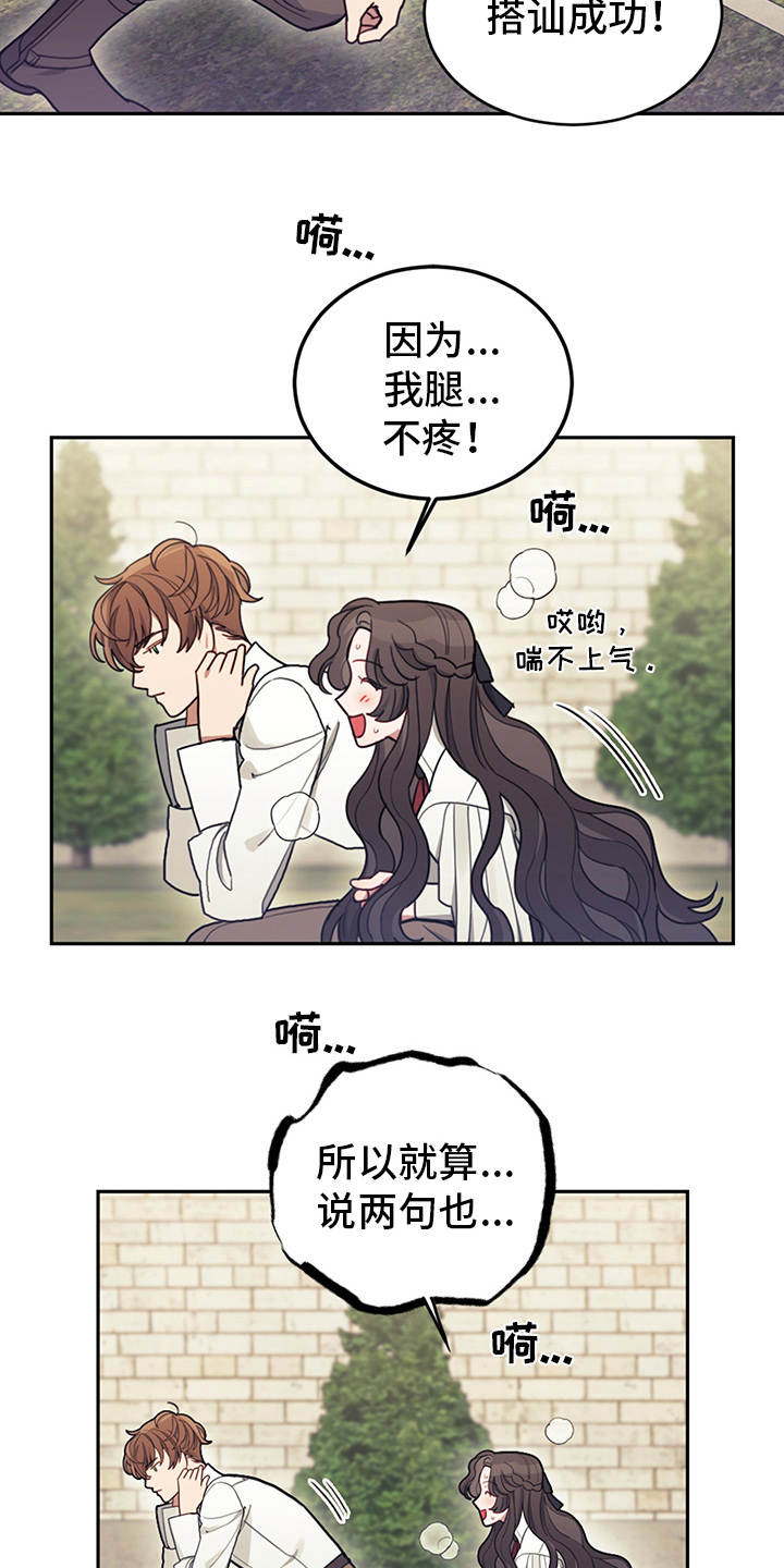 第13话：第13章：搭讪预览分镜