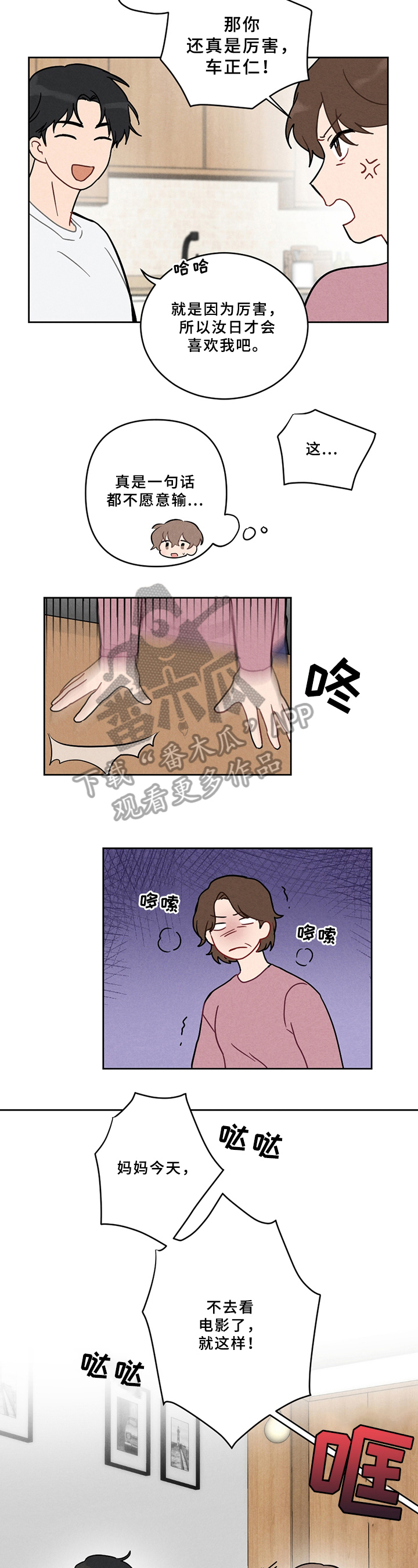 第4话：第4章：喜欢的类型预览分镜