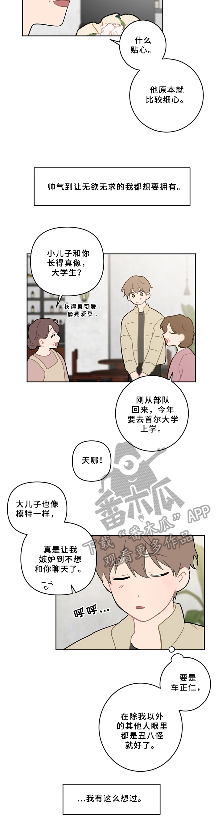 第8话：第8章：不安预览分镜