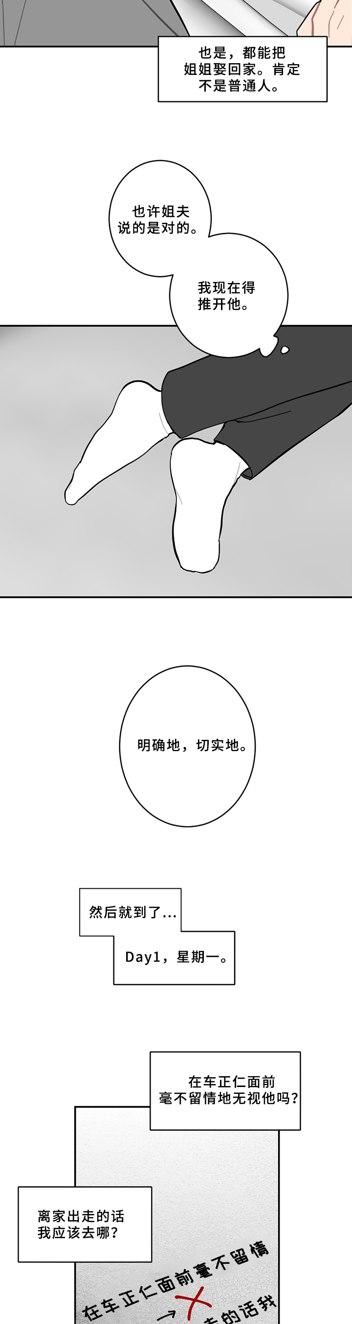 第10话：第10章：计划预览分镜