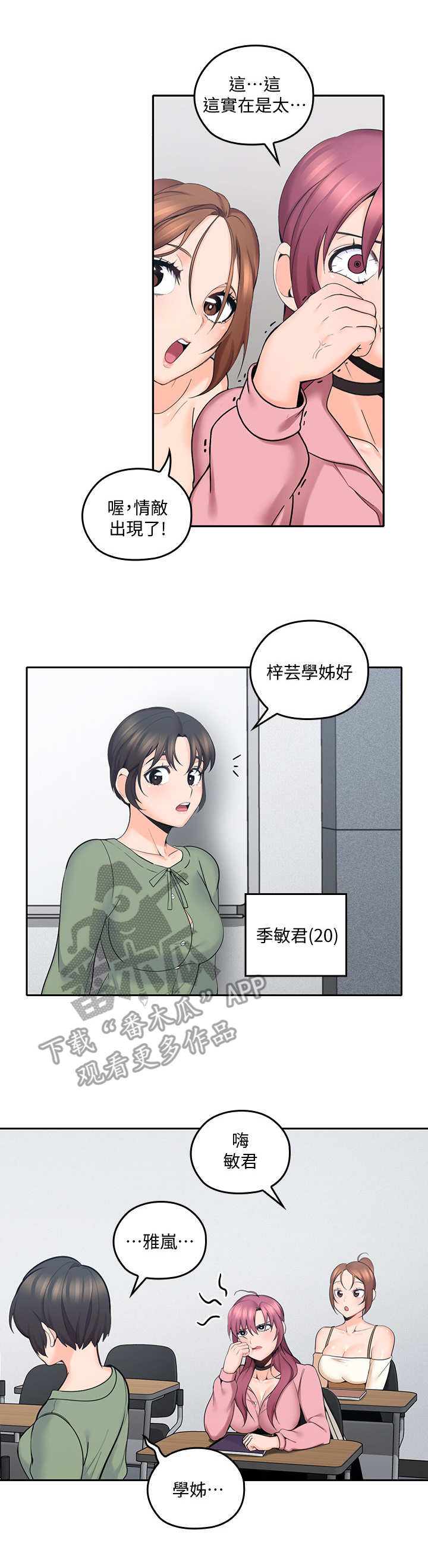 第18话：第18章：婉拒预览分镜