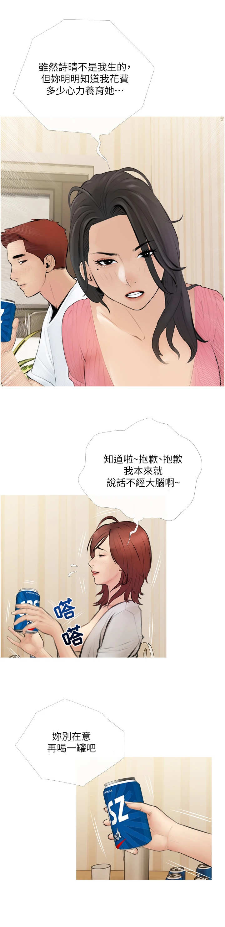 第2话：第2章：家教预览分镜