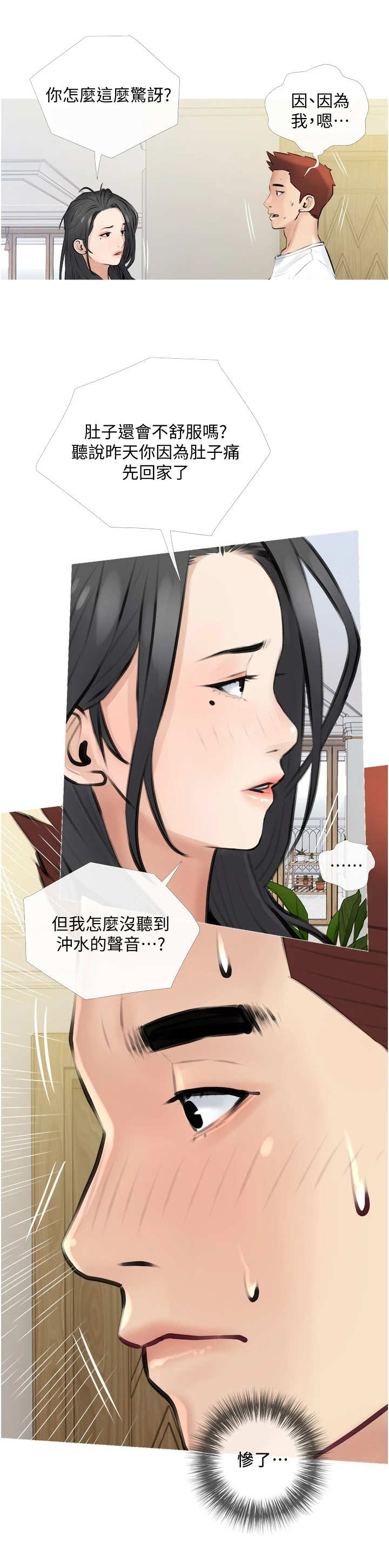 第6话：第6章：上堂课预览分镜