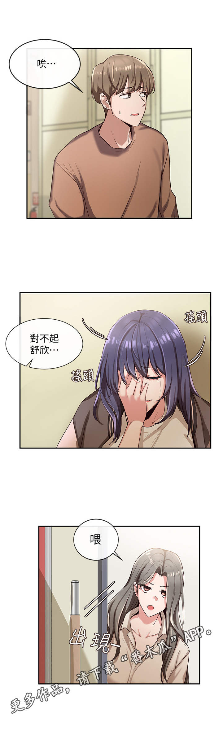 第6话：第6章：欺负预览分镜