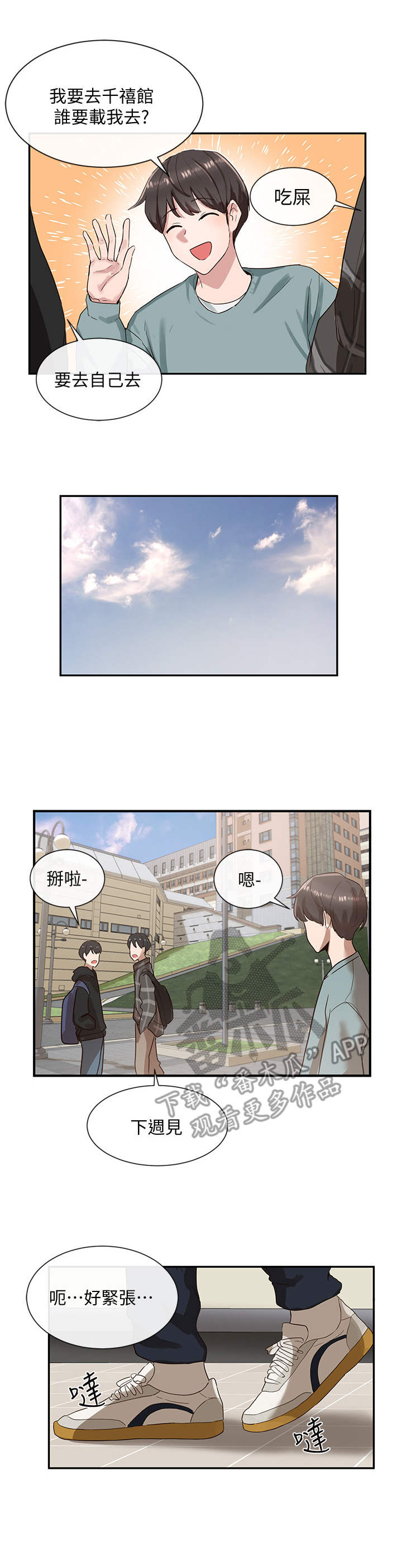 第7话：第7章：很期待预览分镜