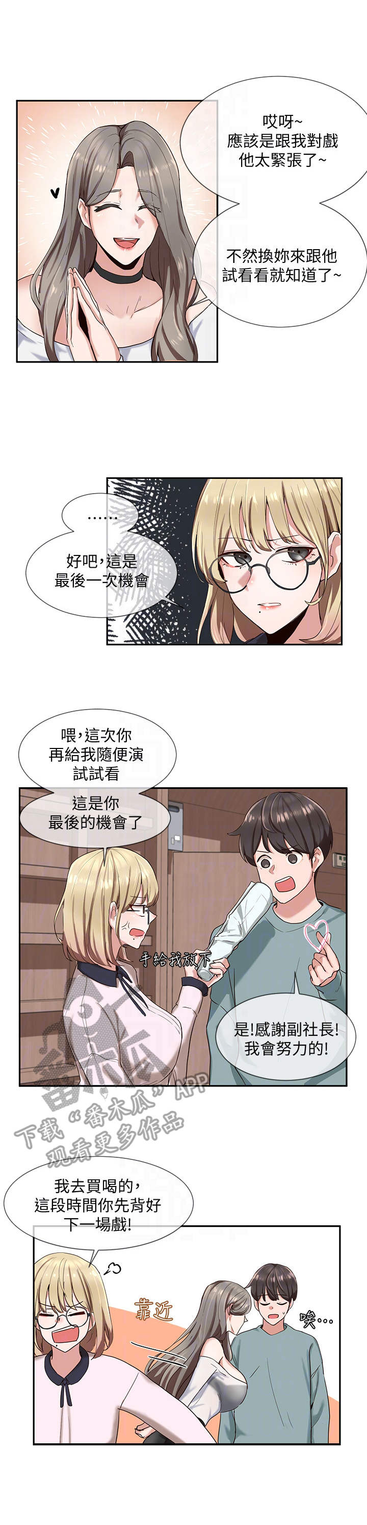 第9话：第9章：成功了预览分镜