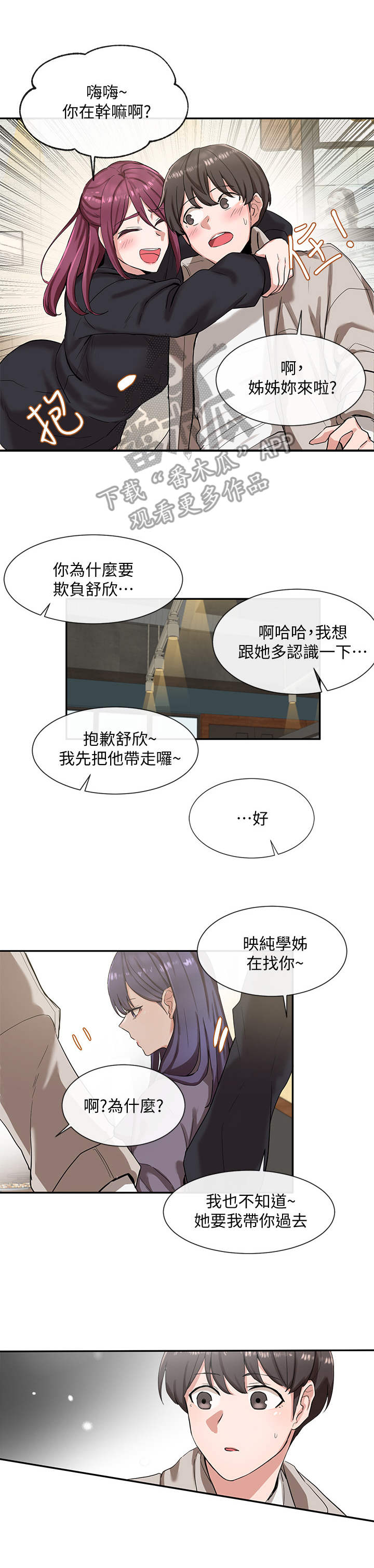 第13话：第13章：放松一点预览分镜