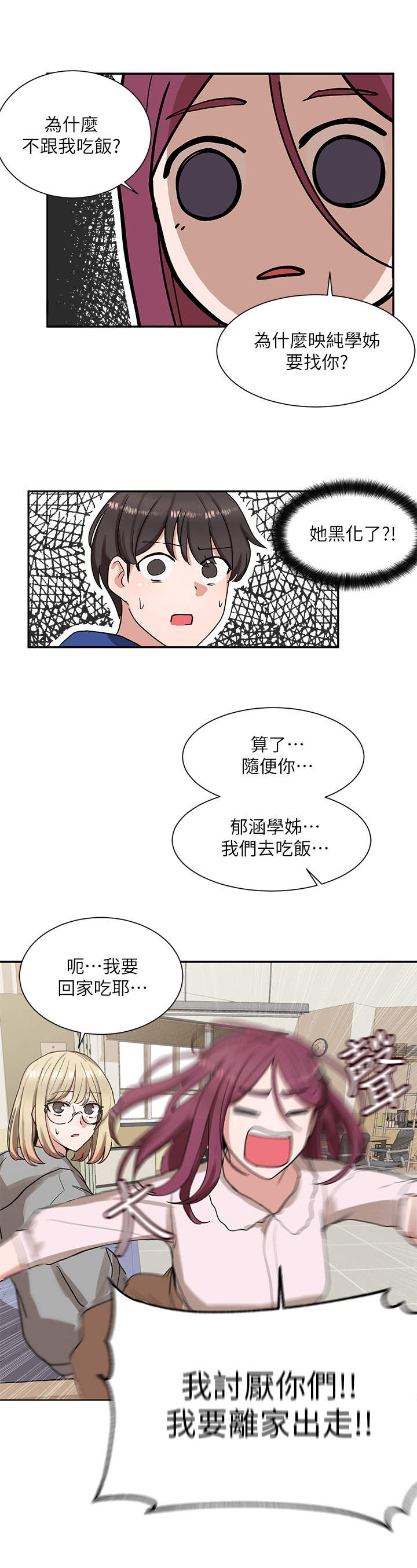 第17话：第17章：诱惑预览分镜