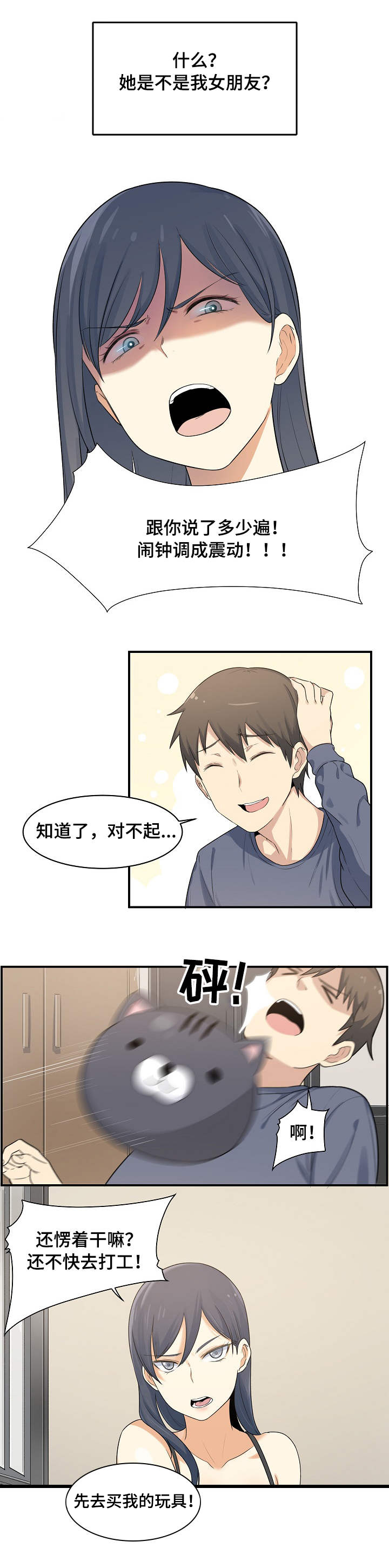 第1话：第1章：同居预览分镜