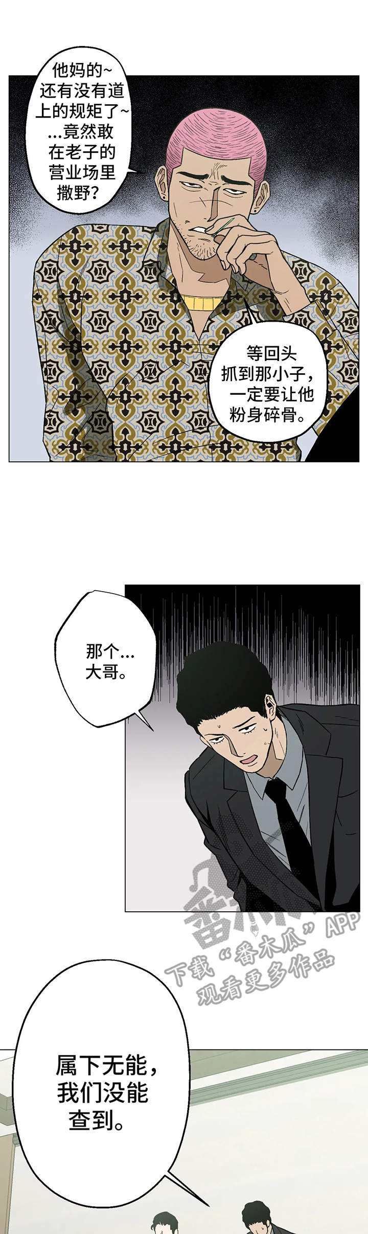 第12话：第12章：黑帮老大预览分镜