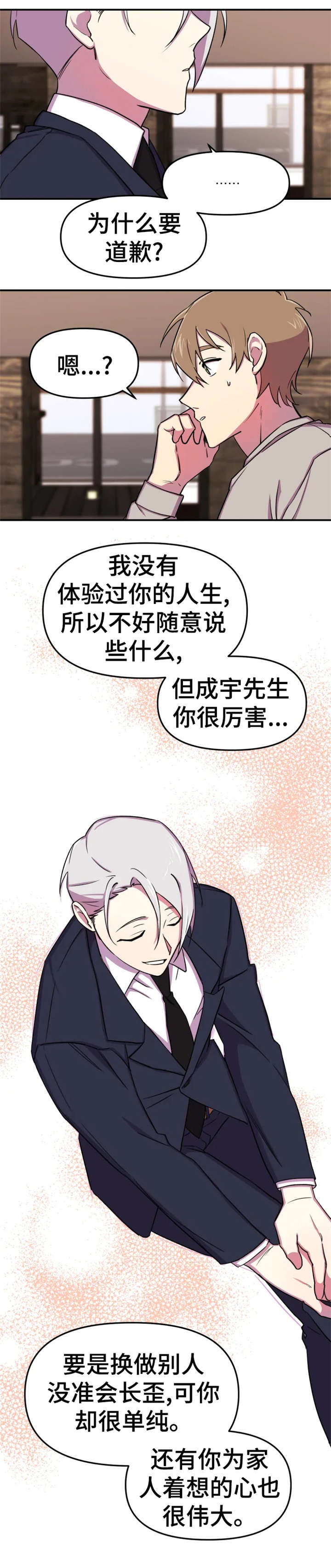 第8话：第8章：久等预览分镜