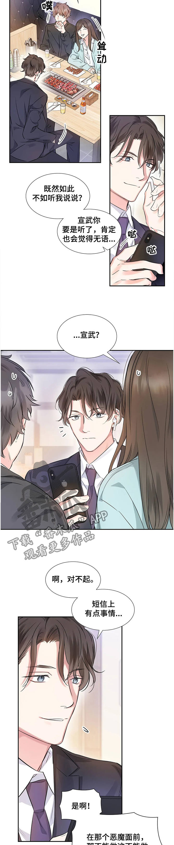 第17话：第17章：员工的猜想预览分镜