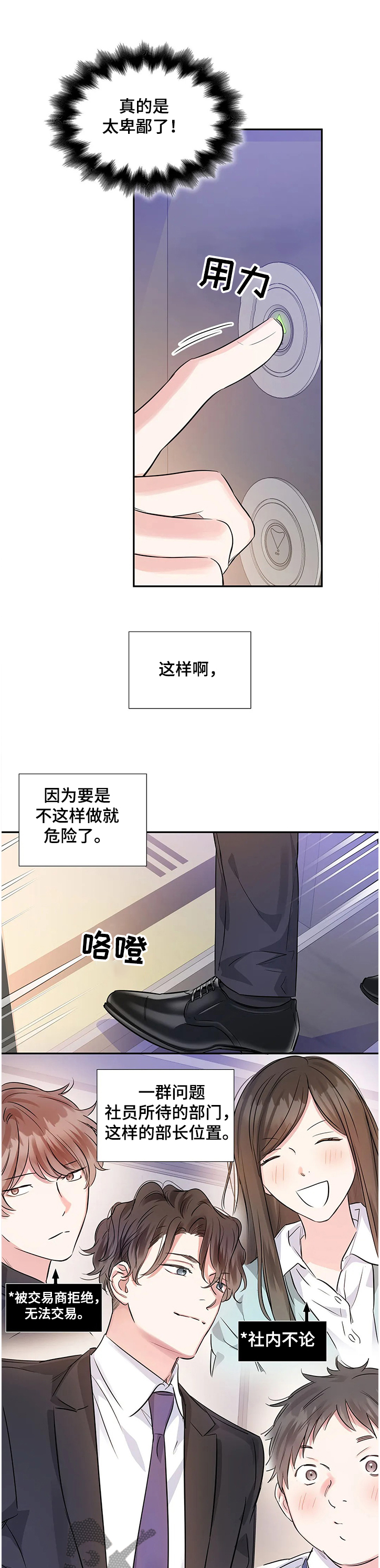 第18话：第18章：卑鄙的日常预览分镜