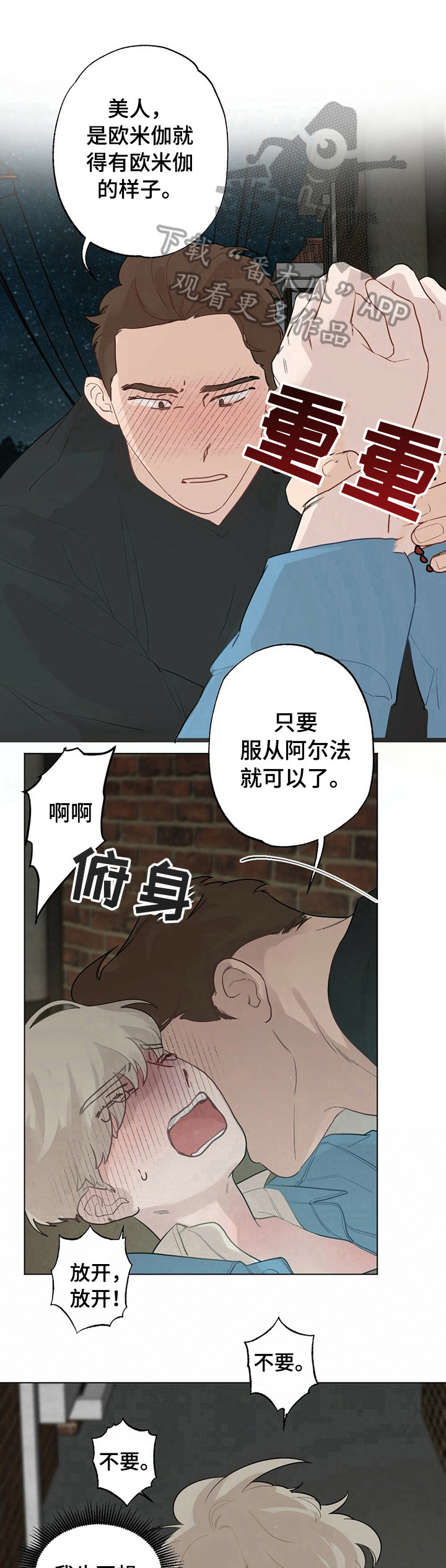 第18话：第18章：【故事二】被救预览分镜