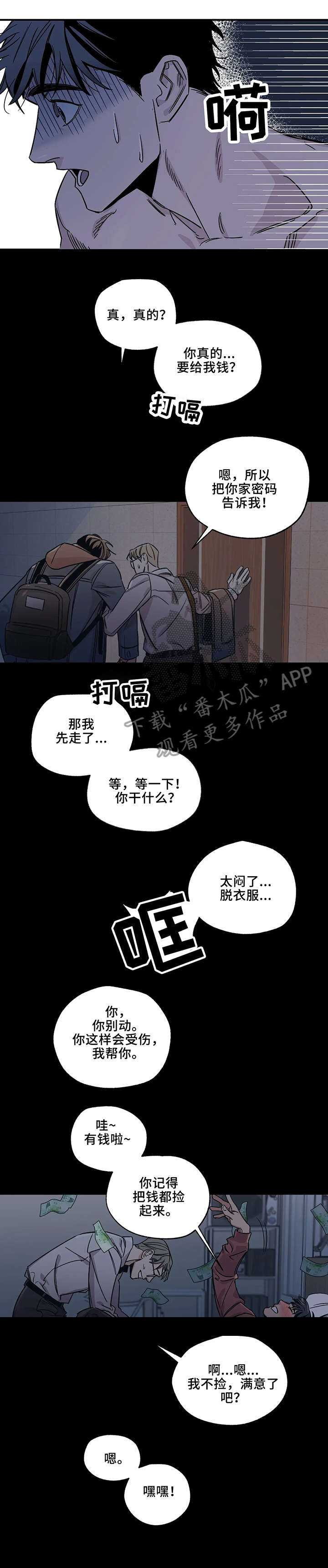 第3话：第3章：收下预览分镜