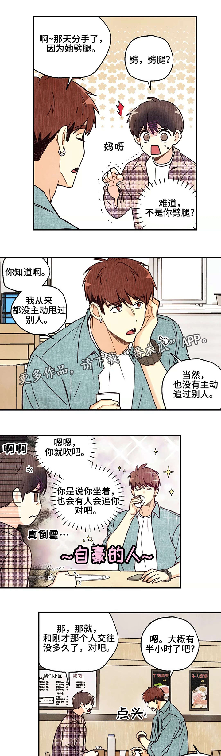 第12话：第12章：奇怪问题预览分镜
