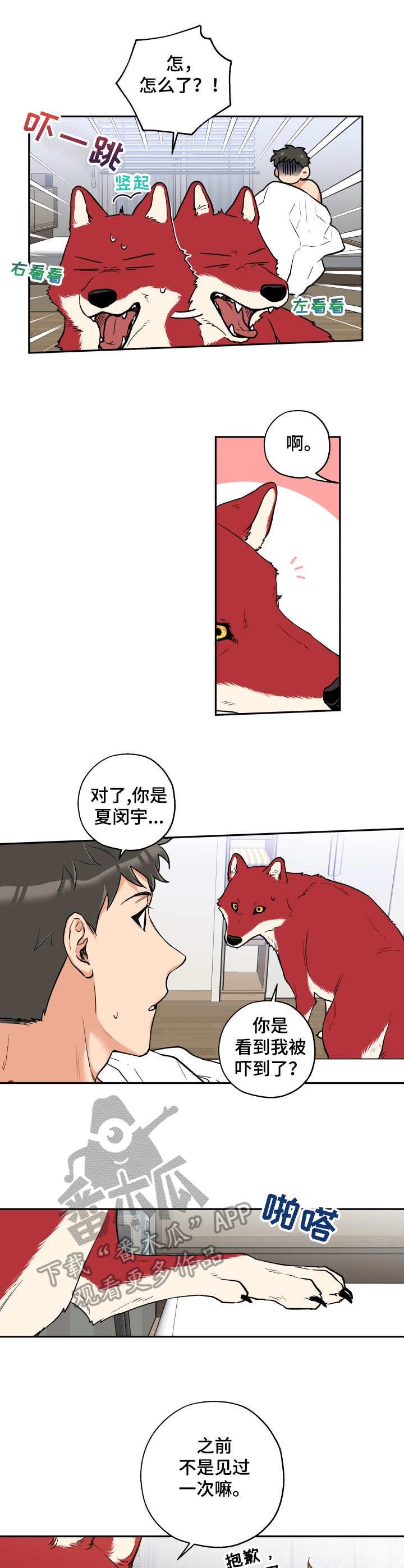 第18话：第18章：换眼镜预览分镜