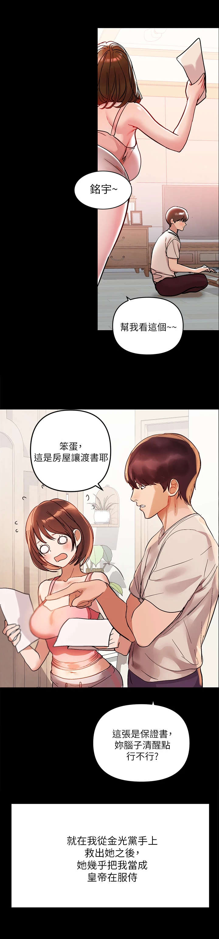 第2话：第2章：废人生活预览分镜
