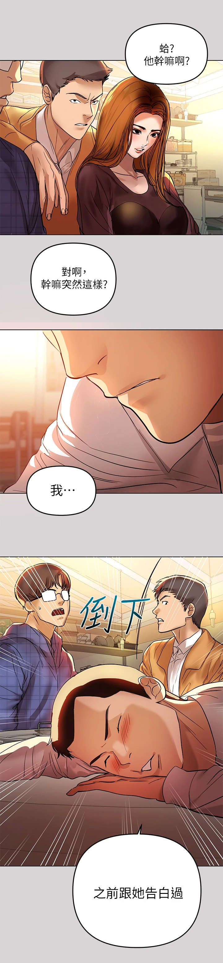 第4话：第4章：找衣服预览分镜